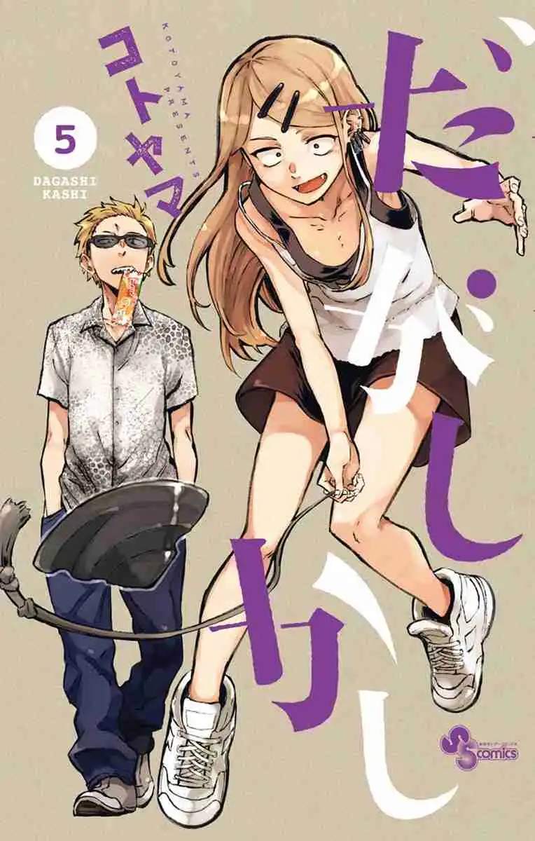 Dagashi Kashi Chapter 92.5 1